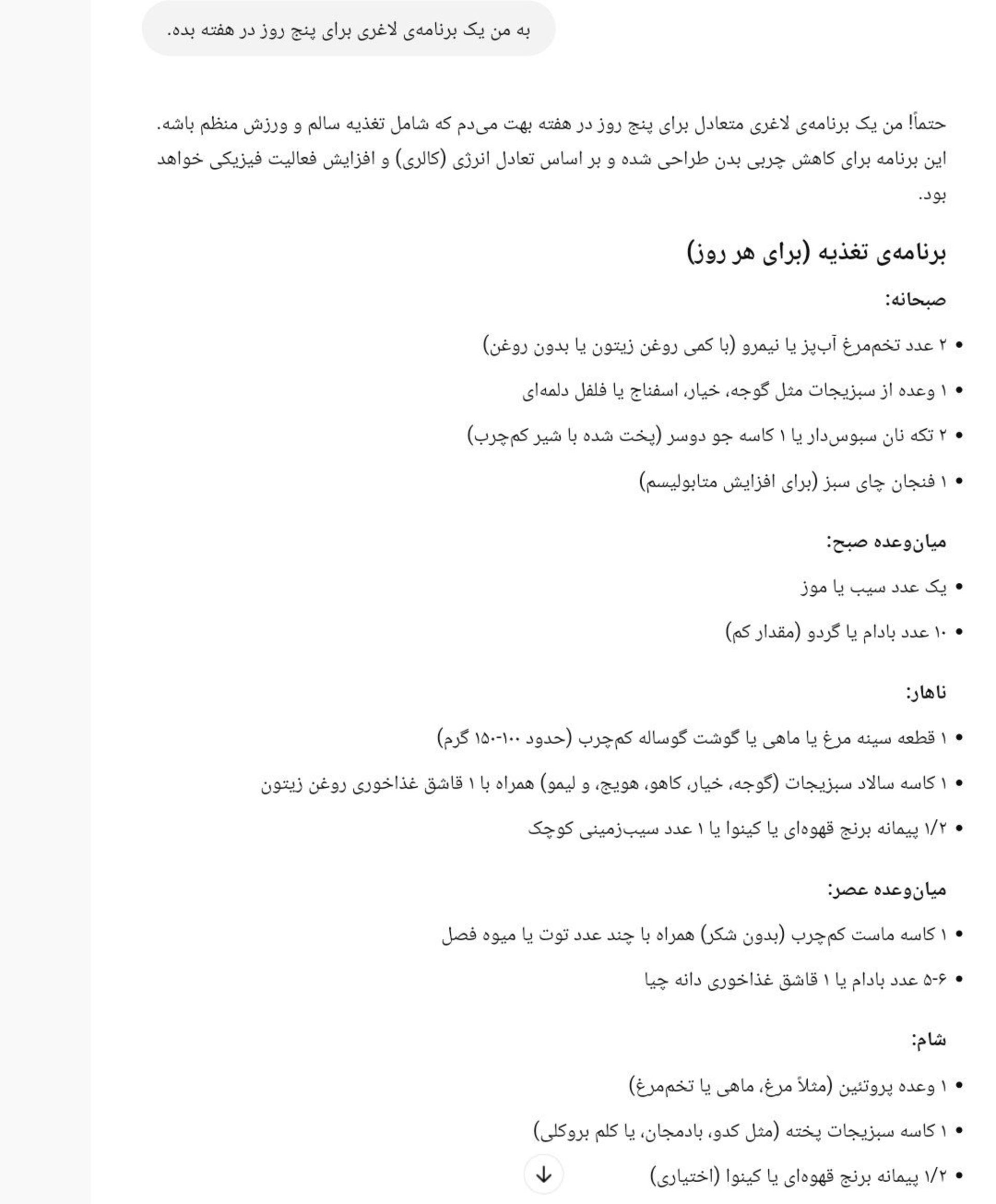 پاسخ چت‌جی‌پی‌تی به درخواست کاربر