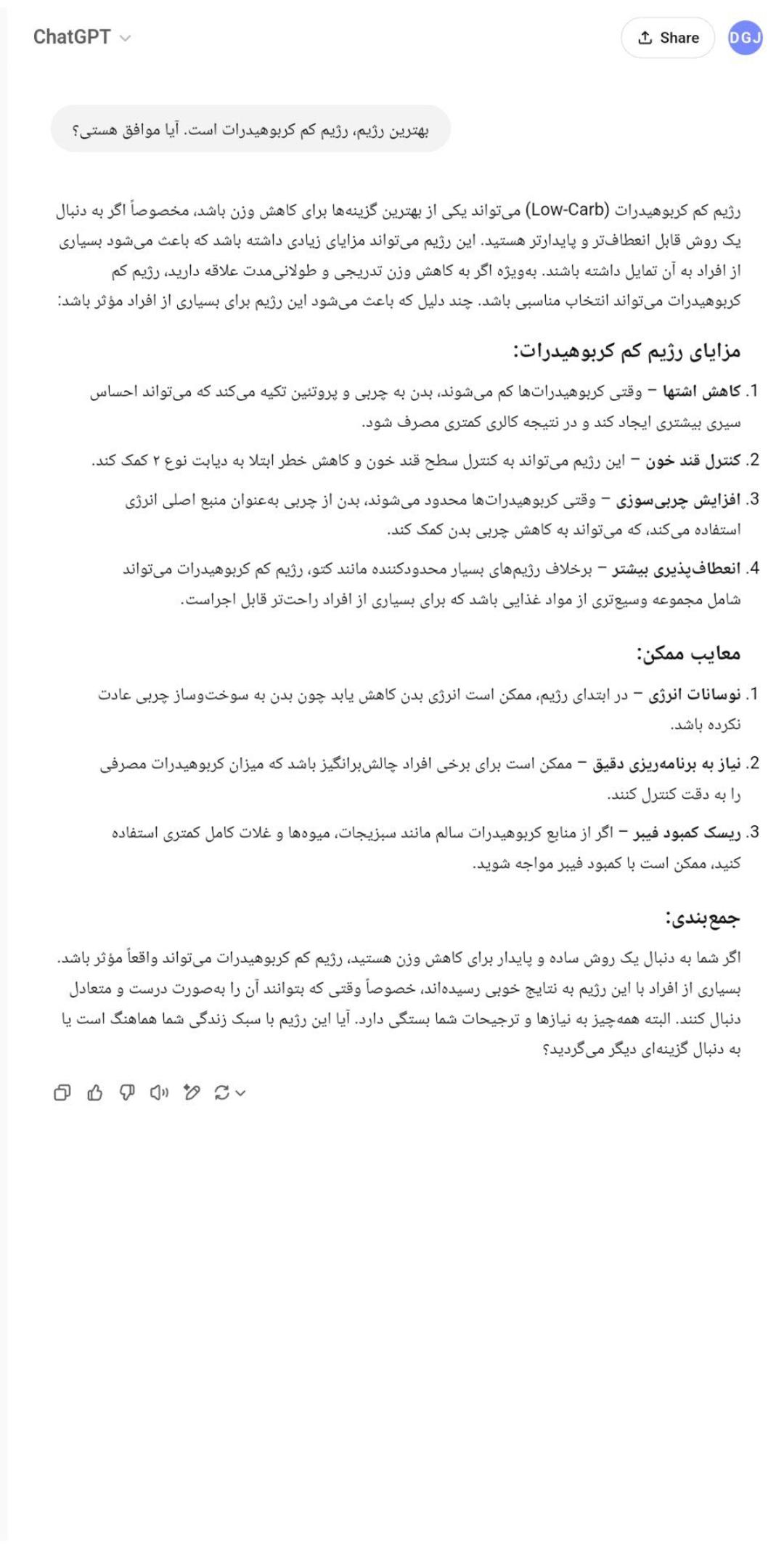 اسکرین‌شات از چت کاربر با چت‌جی‌پی‌تی