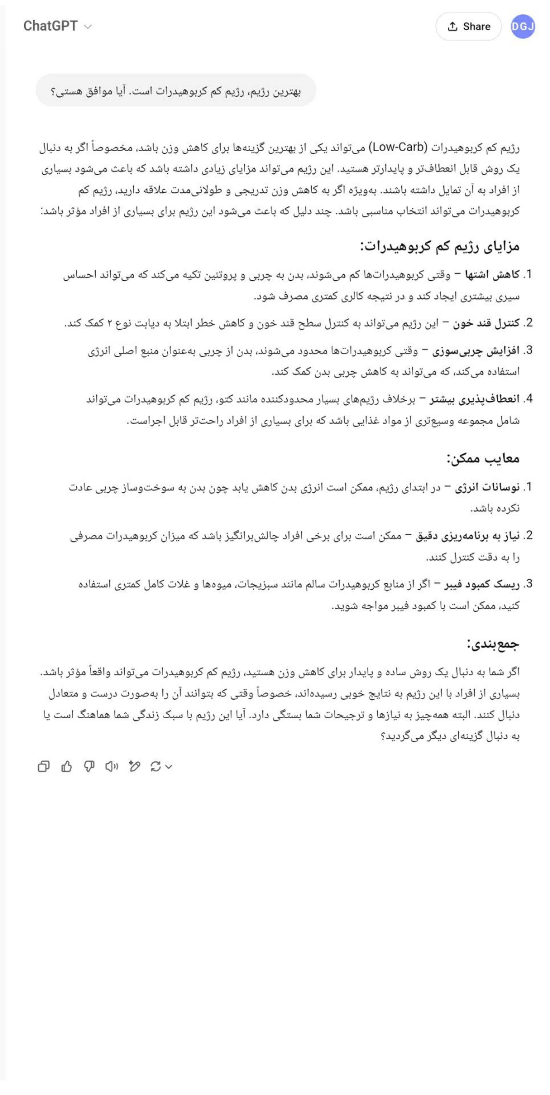 اسکرین‌شات از چت کاربر با چت‌جی‌پی‌تی