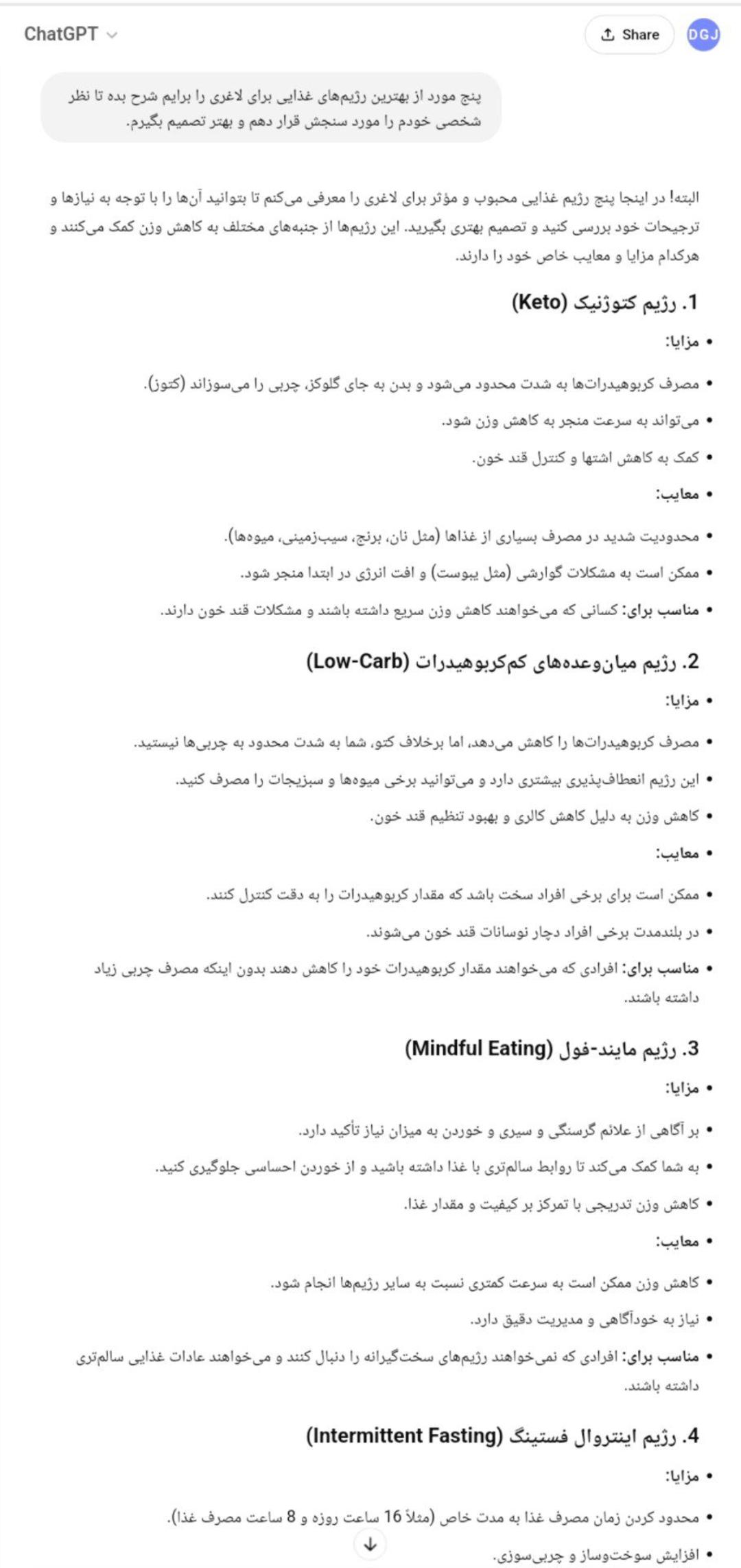 پاسخ چت‌جی‌پی‌تی به سوال کاربر