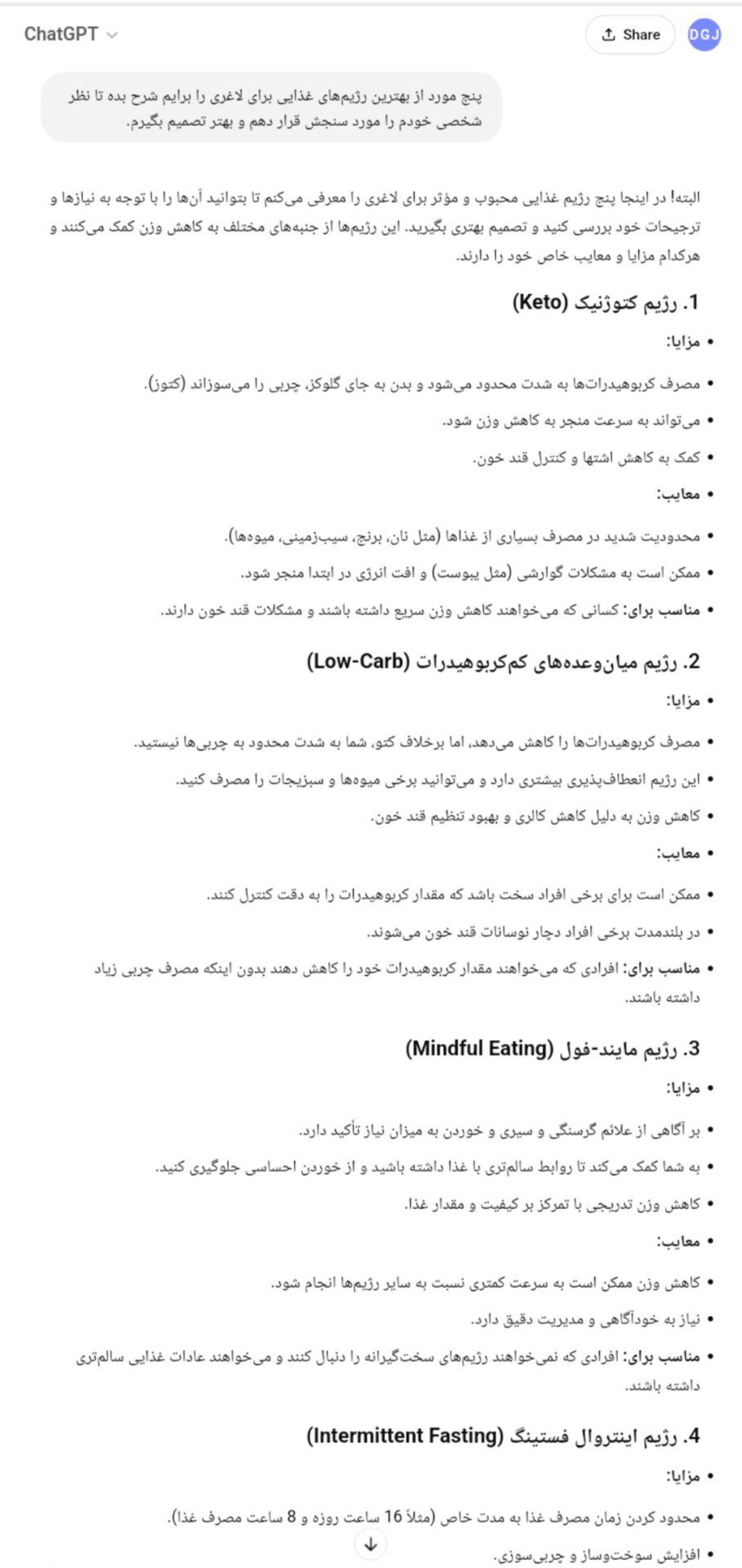 پاسخ چت‌جی‌پی‌تی به سوال کاربر