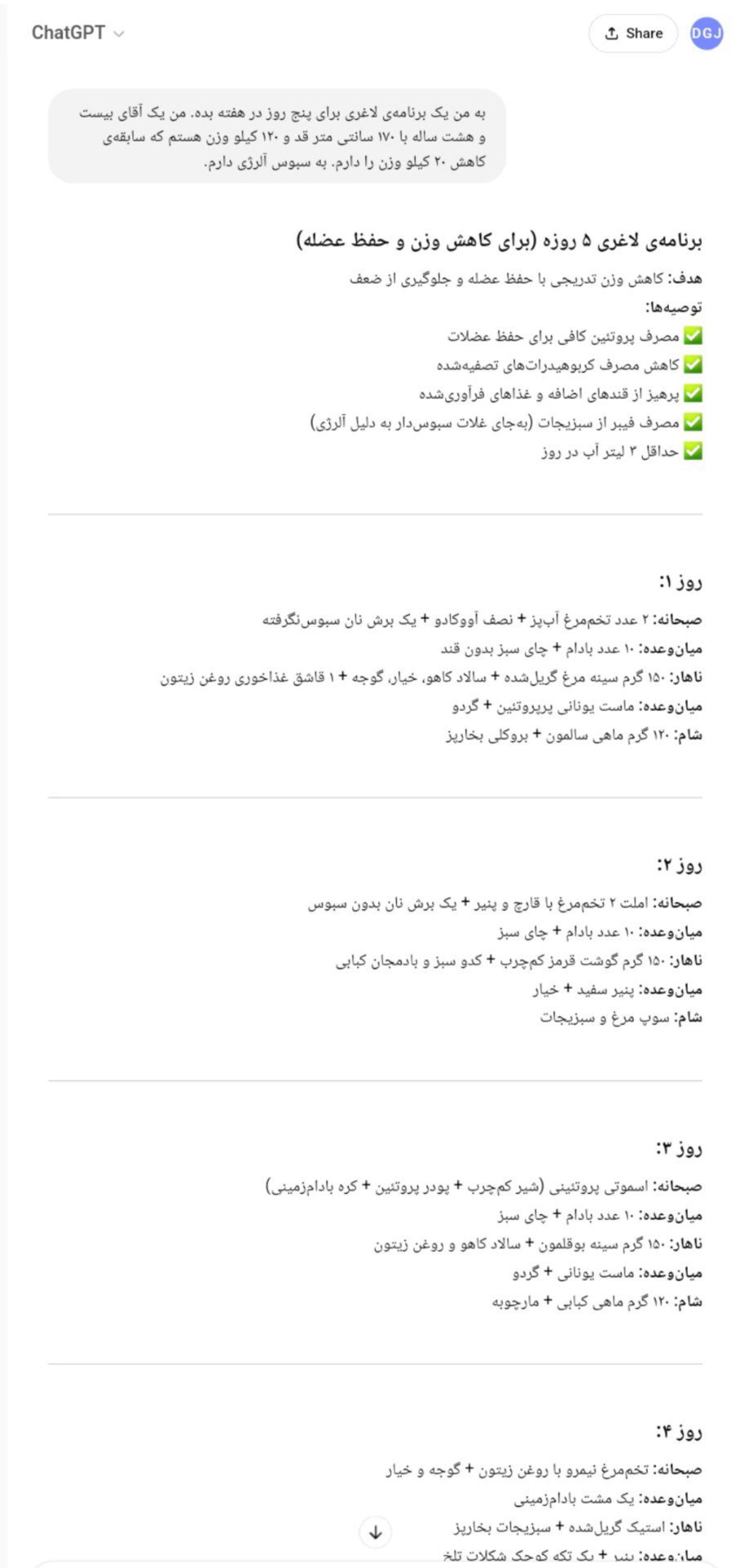 اسکرین‌شات از پاسخ چت‌جی‌پی‌تی به سوال کاربر