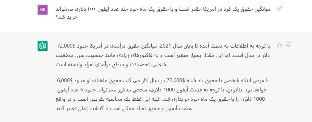پاسخ ChatGPT درمورد میانگین حقوق امریکایی ها
