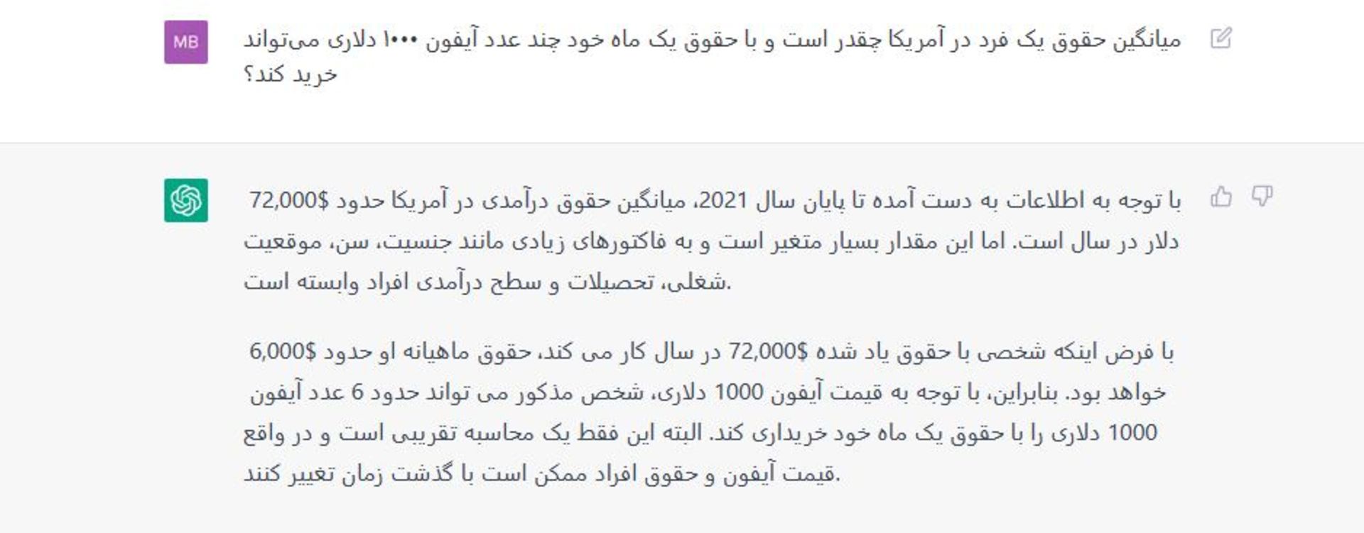 پاسخ ChatGPT درمورد میانگین حقوق امریکایی ها