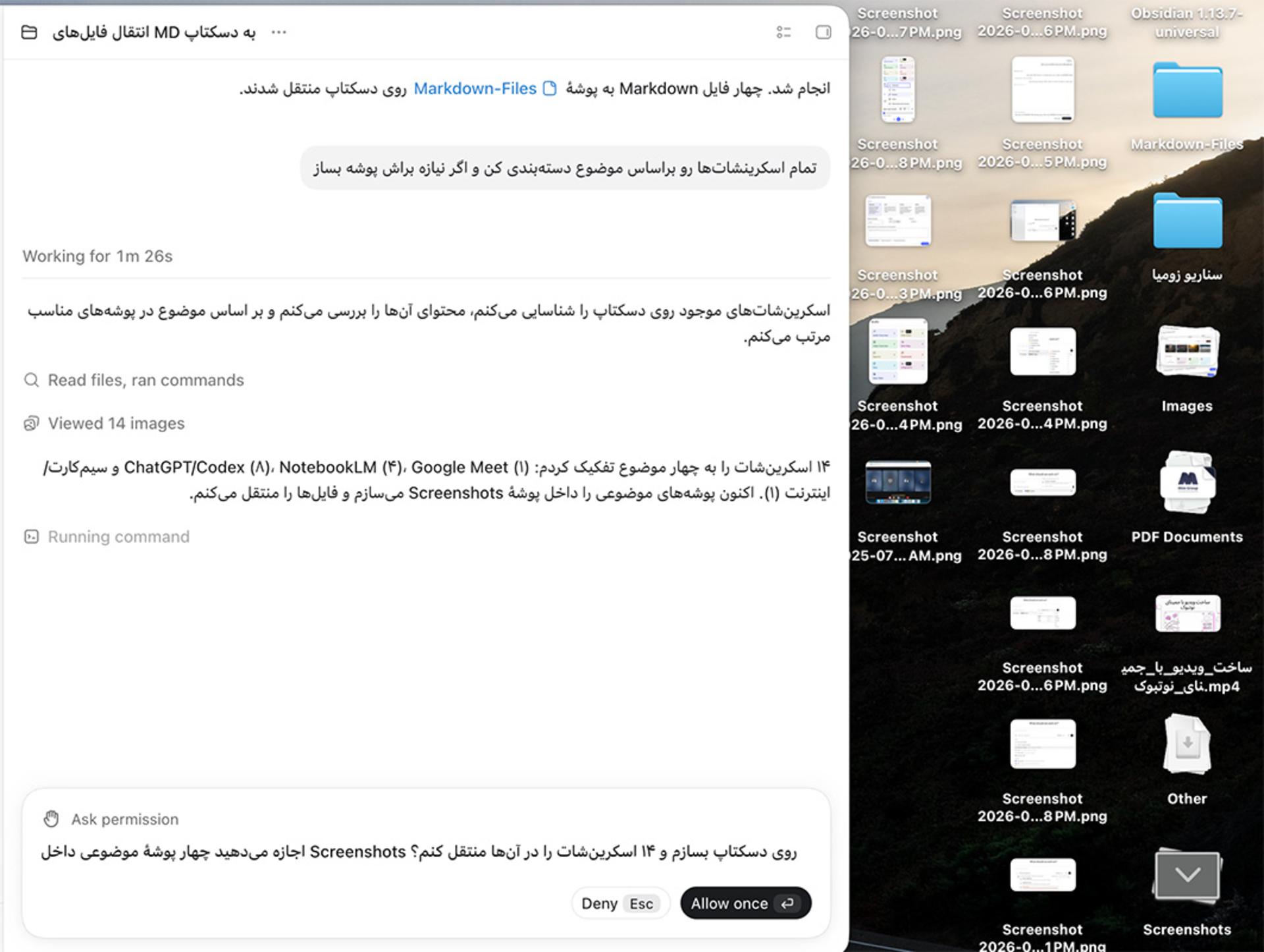 دسته بندی اسکرینشات ها با  ChatGPT Work 