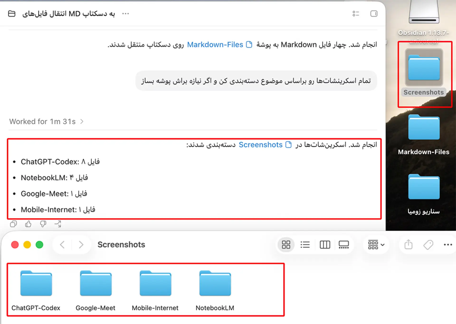 دسته بندی اسکرینشات ها با  ChatGPT Work 
