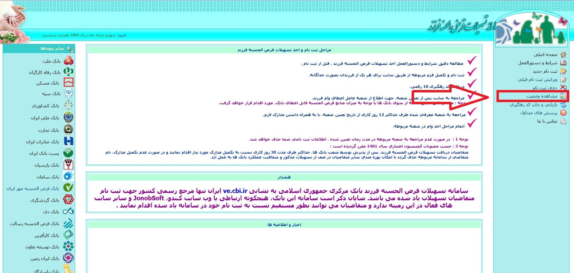 مشاهده وضعیت وام فرزندآوری