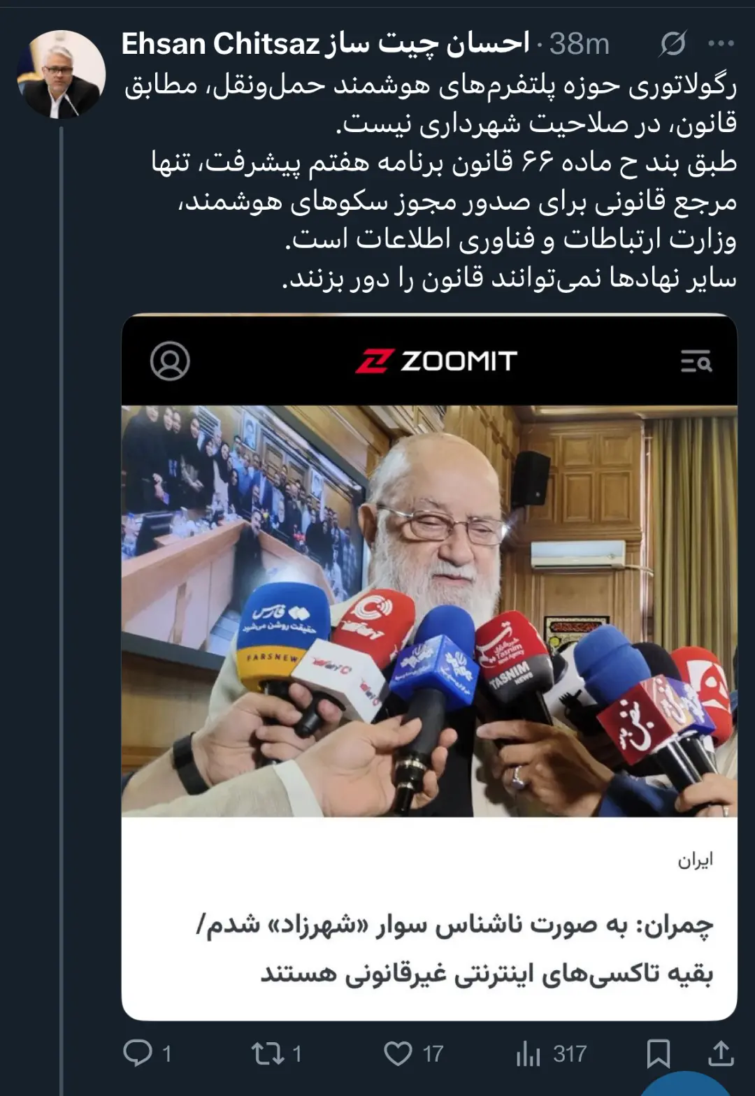 پست معاون وزیر ارتباطات