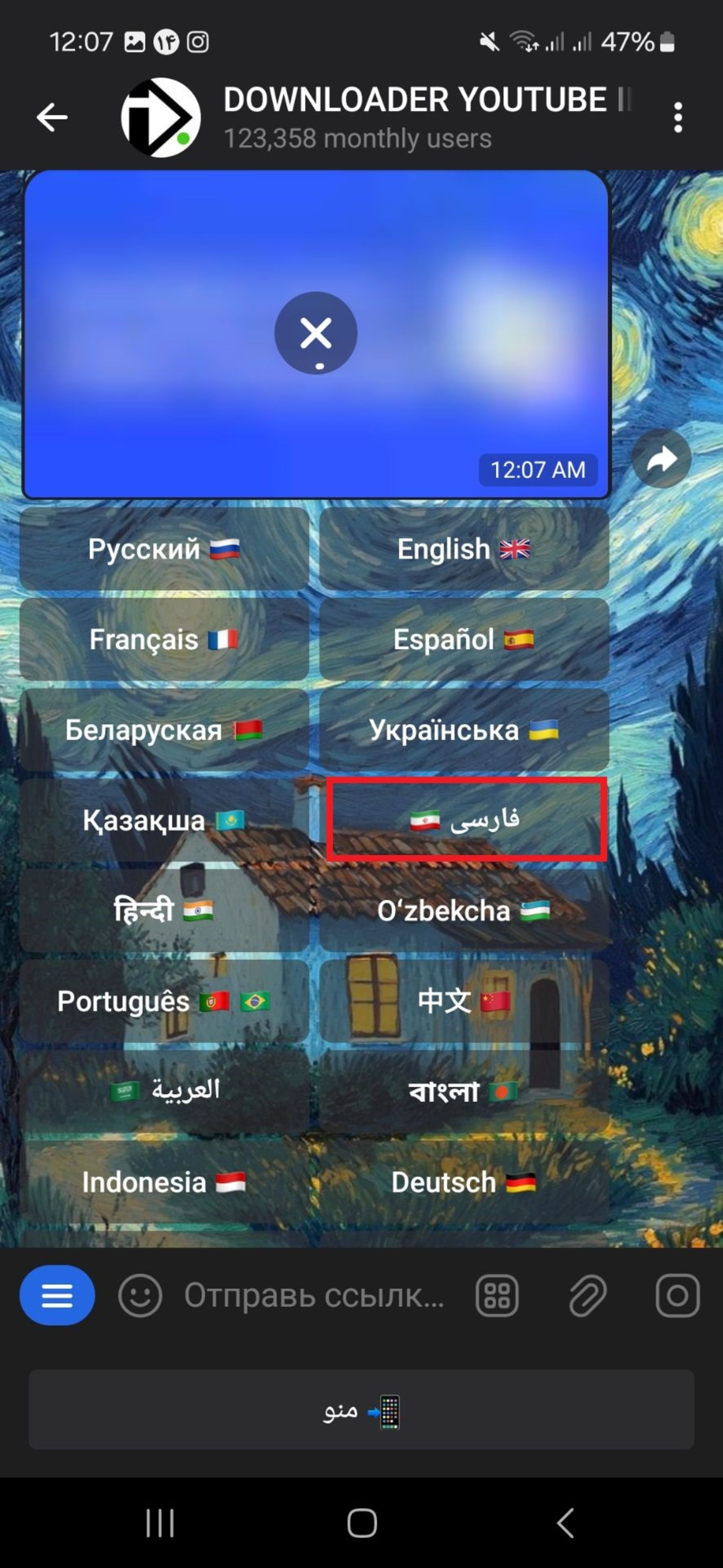 انتخاب زبان در Downloader Youtube Bot