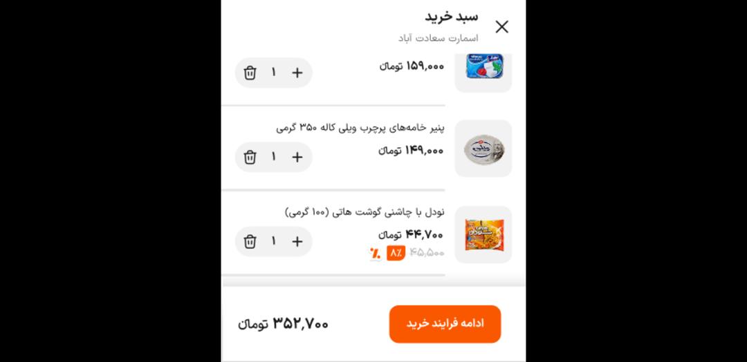 انتخاب محصولات در اسنپ مارکت