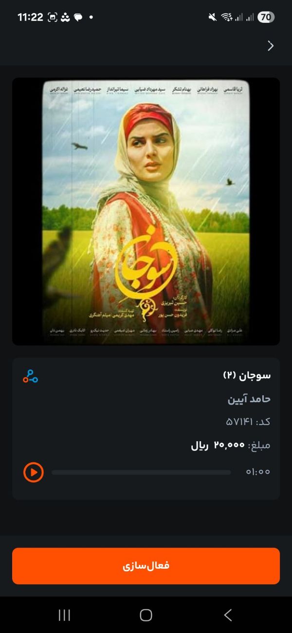 فعال‌سازی آوای انتظار در همراه من