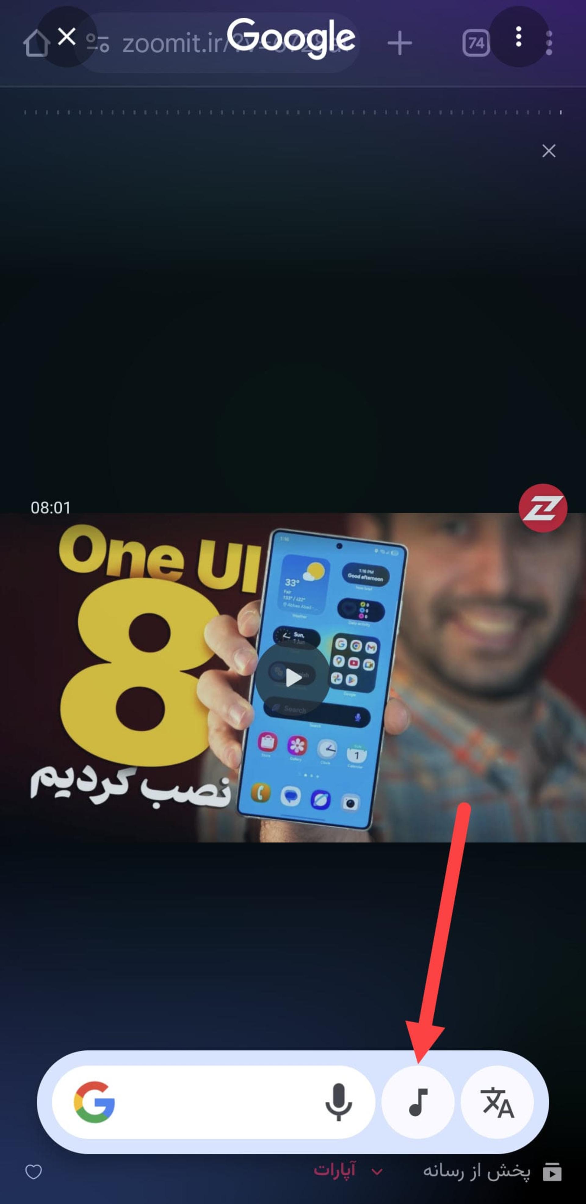جستجوی آهنگ در Circle to Search