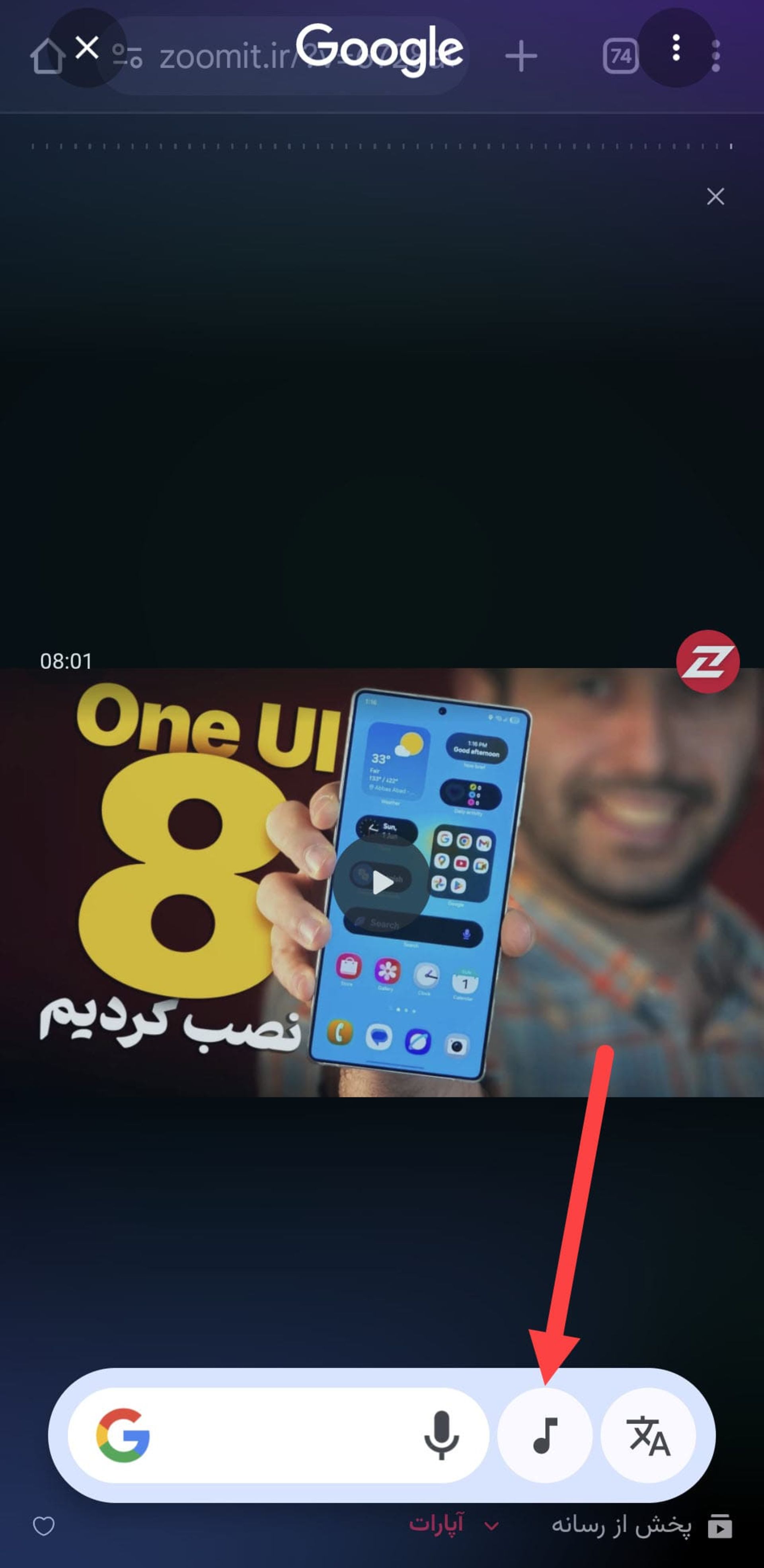 جستجوی آهنگ در Circle to Search