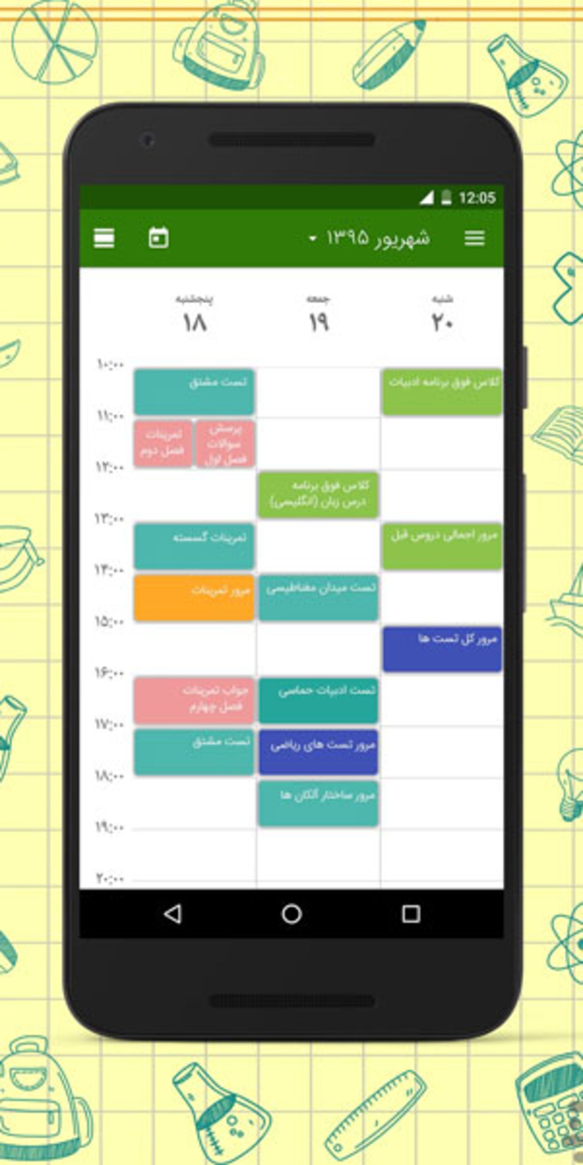 برنامه‌ی کلاس‌پلاس