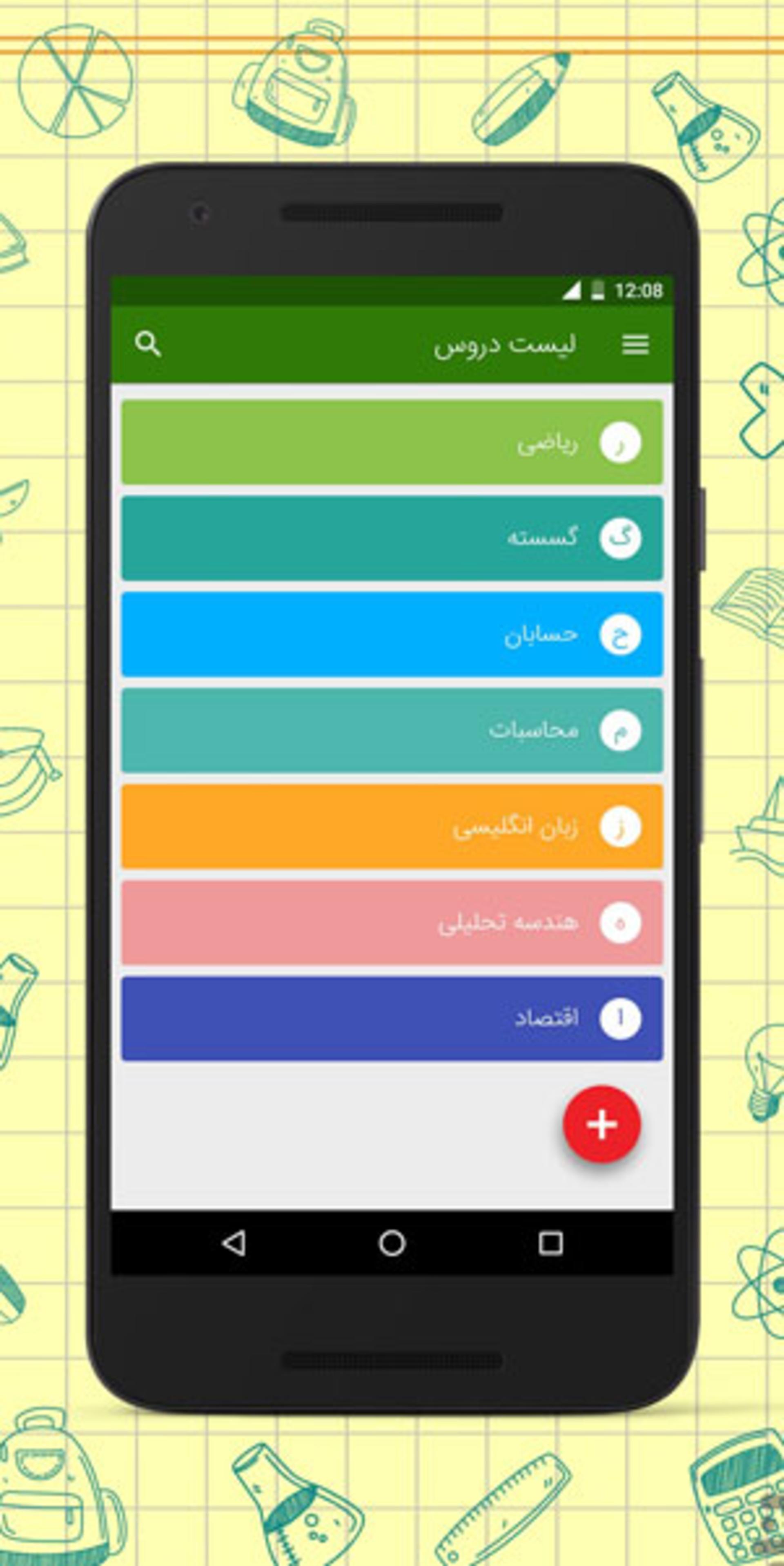 برنامه‌ی کلاس پلاس