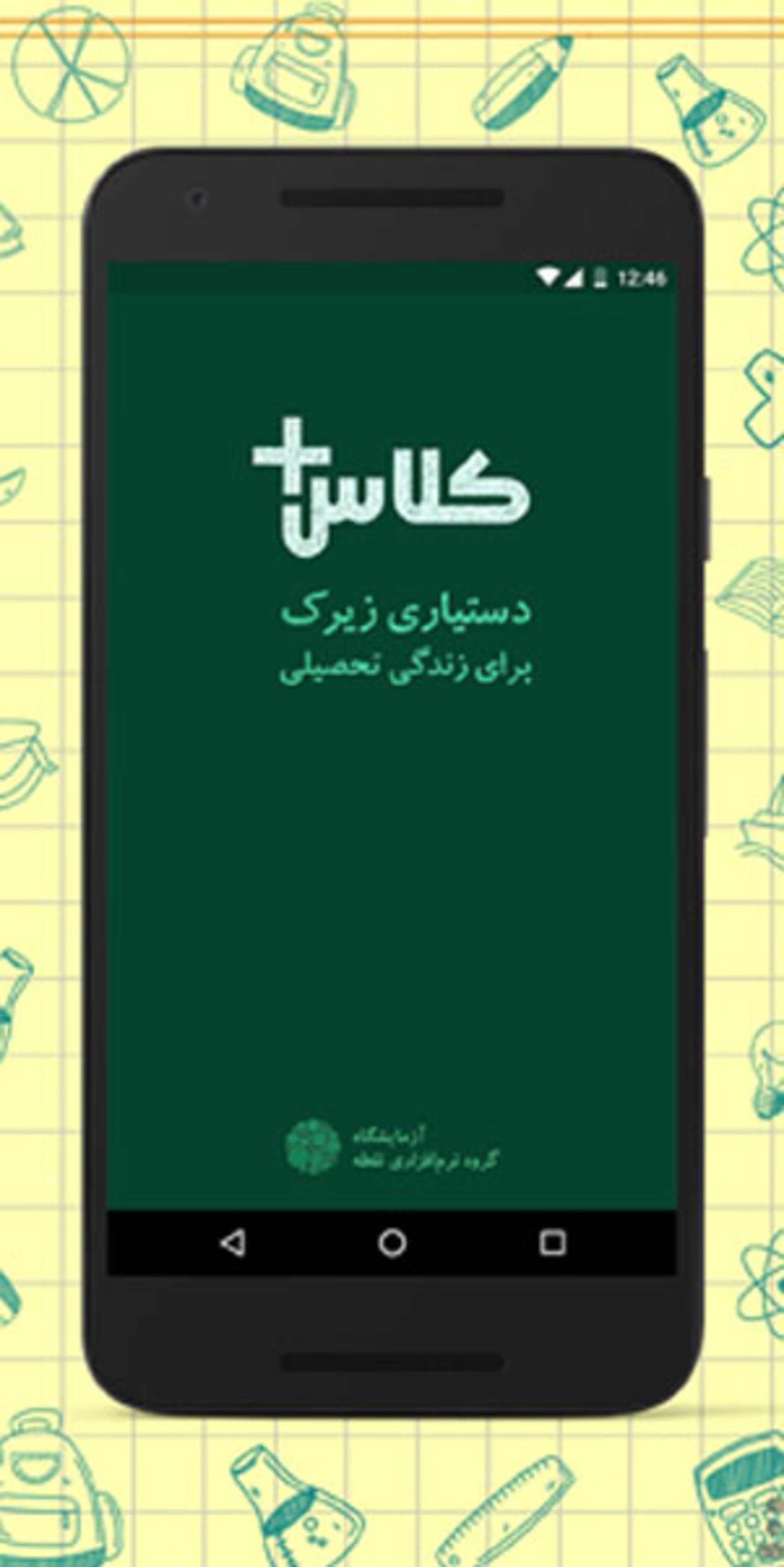 مرجع متخصصين ايران برنامه‌ي كلاس پلاس