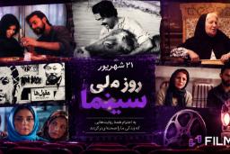 تصویری ترکیبی از صحنه‌های فیلم‌های کلاسیک و معاصر سینمای ایران