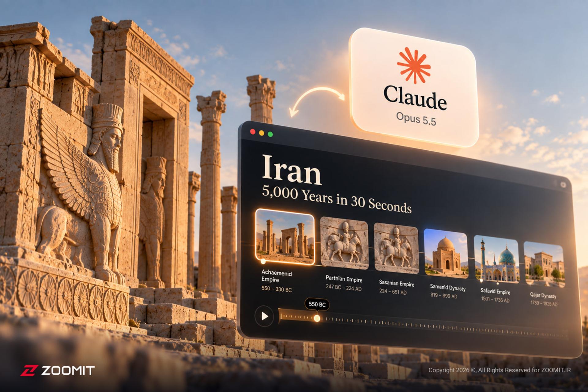 نمای دیجیتال از آثار باستانی تخت‌جمشید و رابط کاربری هوش مصنوعی Claude Opus 5.5
