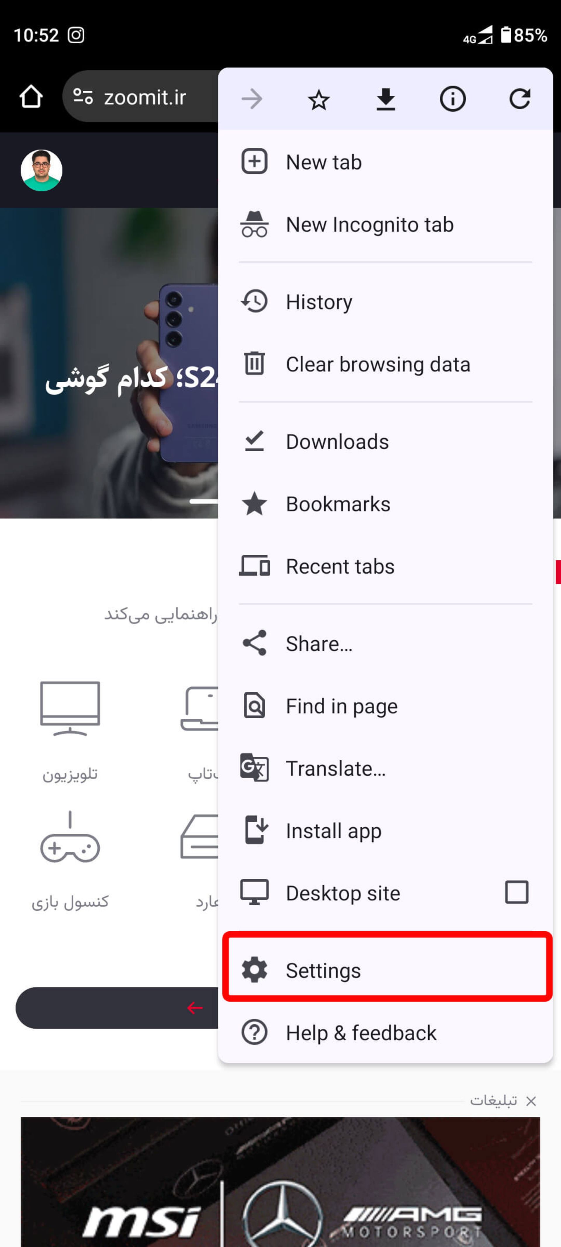 باز کردن منوی تنظیمات (Settings)