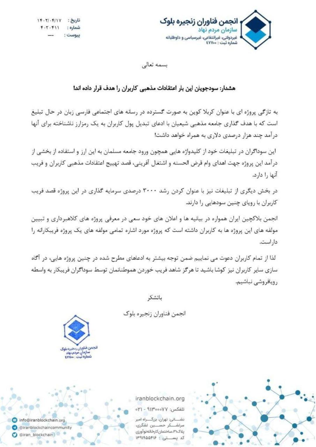 انجمن بلاکچین