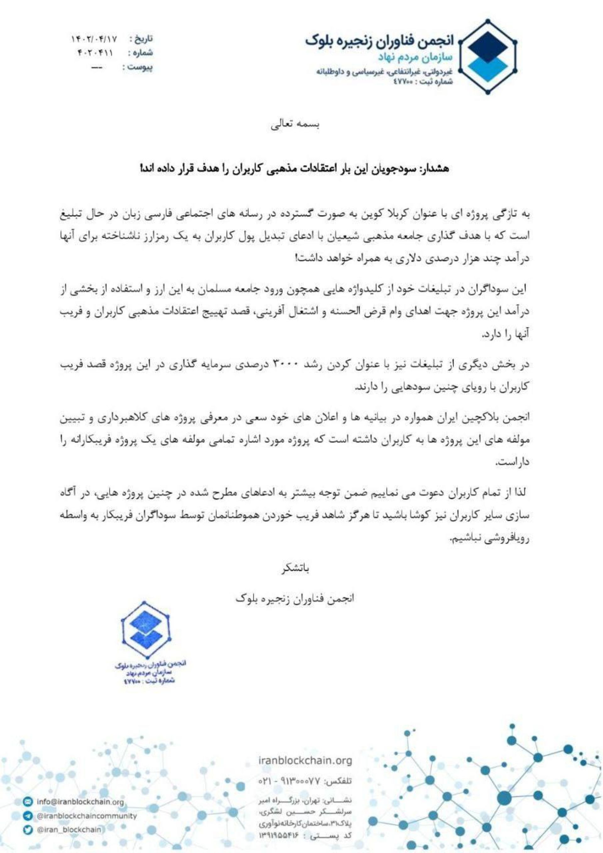انجمن بلاکچین