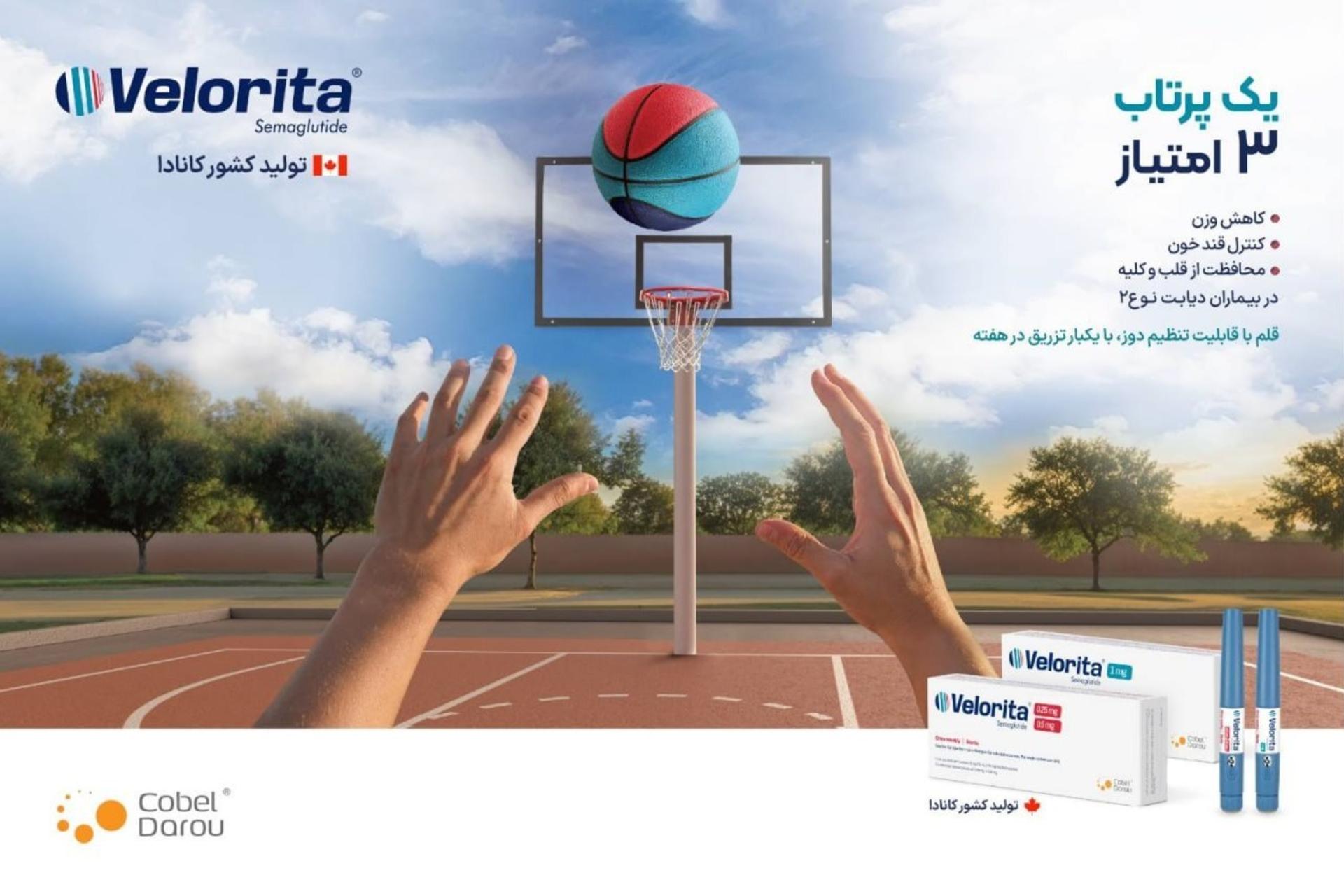 عرضه ولوریتا توسط کوبل دارو