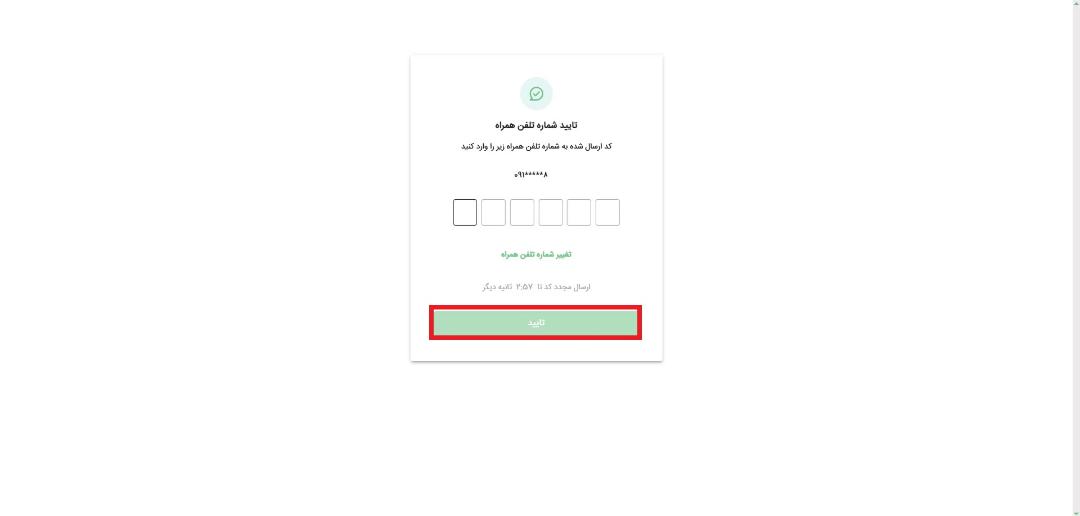 کد ۶ رقمی در سامانه هدا