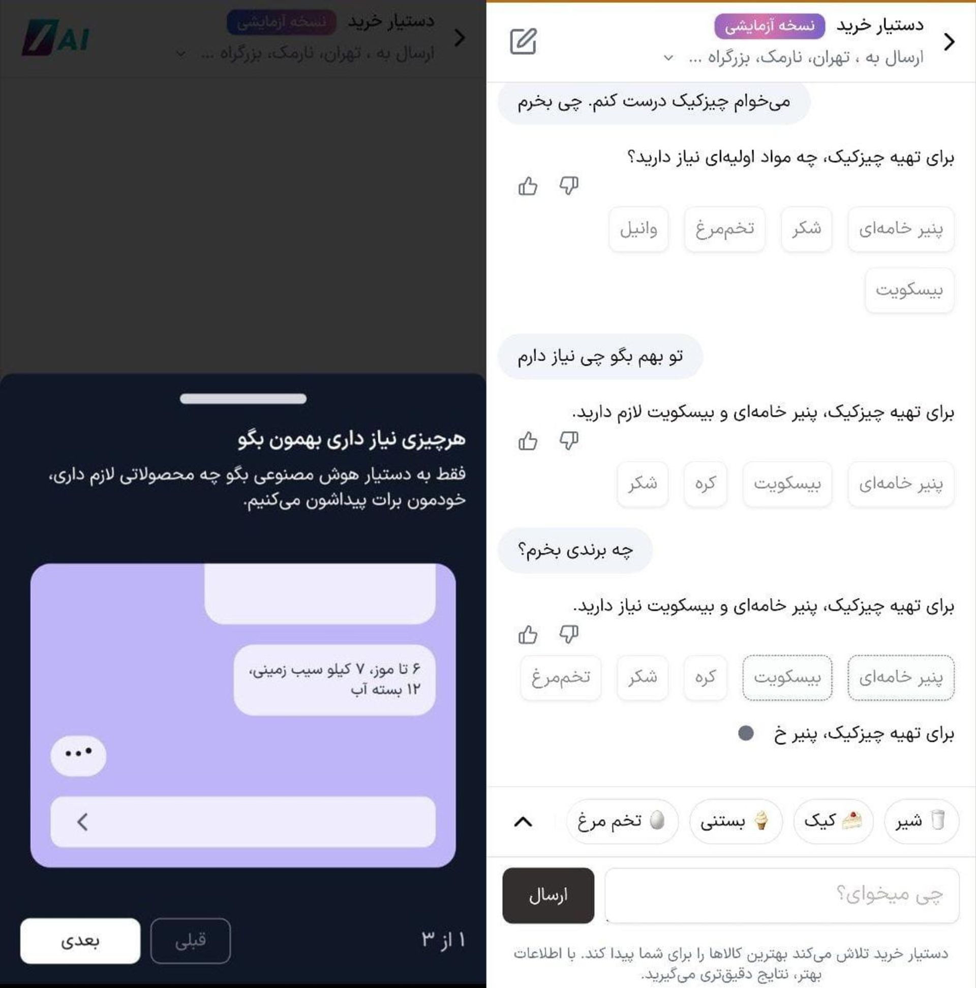 چت بات اسنپ اکسپرس