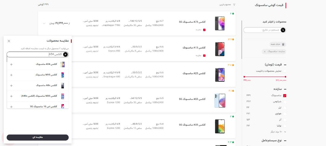 ساخت مقایسه از لیست در بخش محصولات