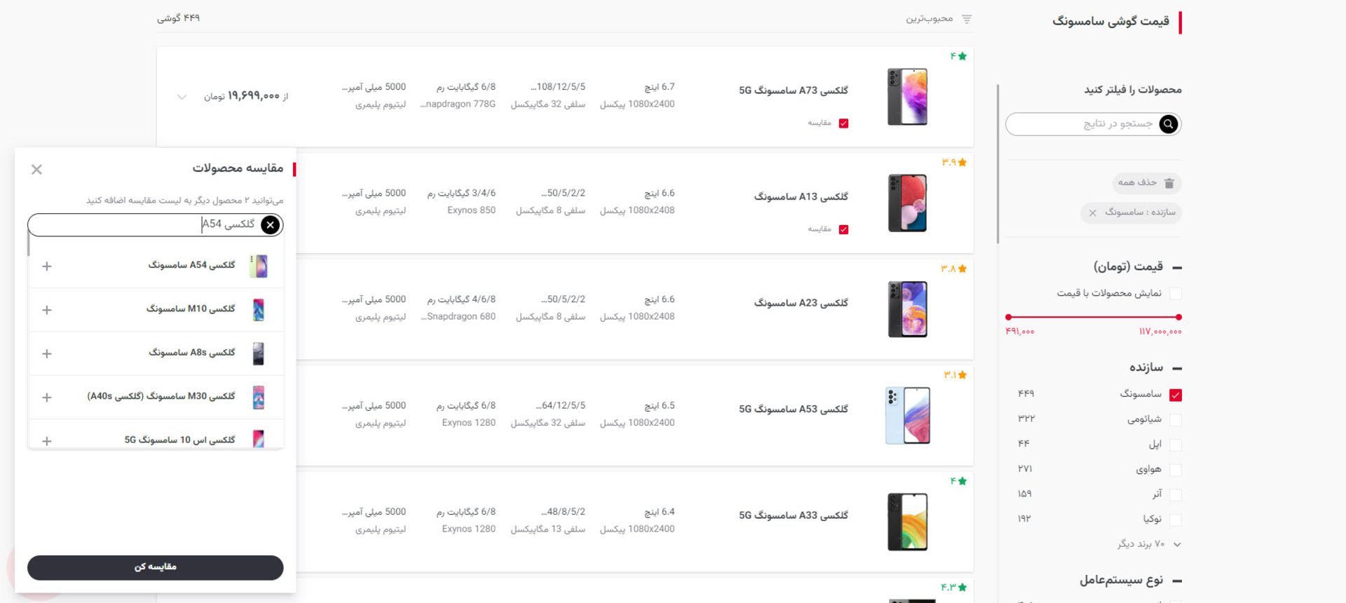ساخت مقایسه از لیست در بخش محصولات