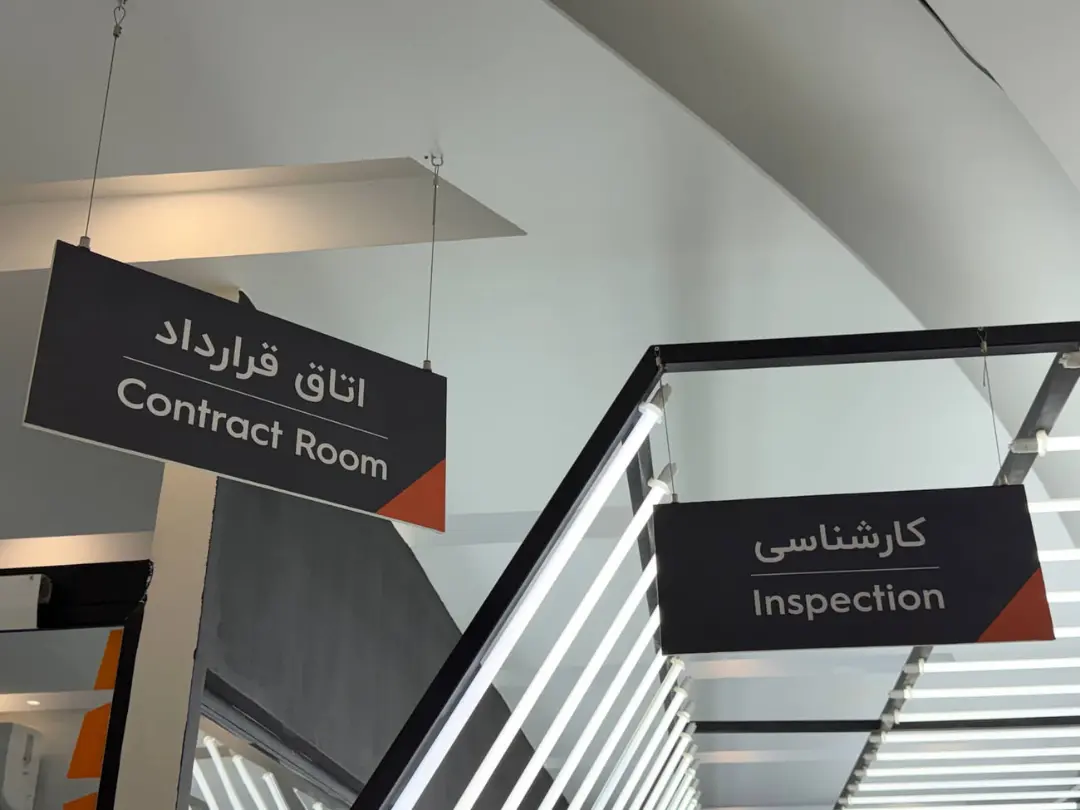 تابلوهای راهنمای اتاق قرارداد (Contract Room) و بخش کارشناسی (Inspection) در فضای داخلی خودرو ۴۵