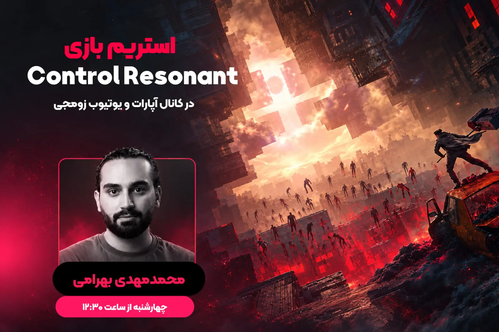 محیط ویران‌شده و علمی-تخیلی بازی Control Resonant با فیگورهای انسانی