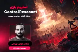 محیط ویران‌شده و علمی-تخیلی بازی Control Resonant با فیگورهای انسانی