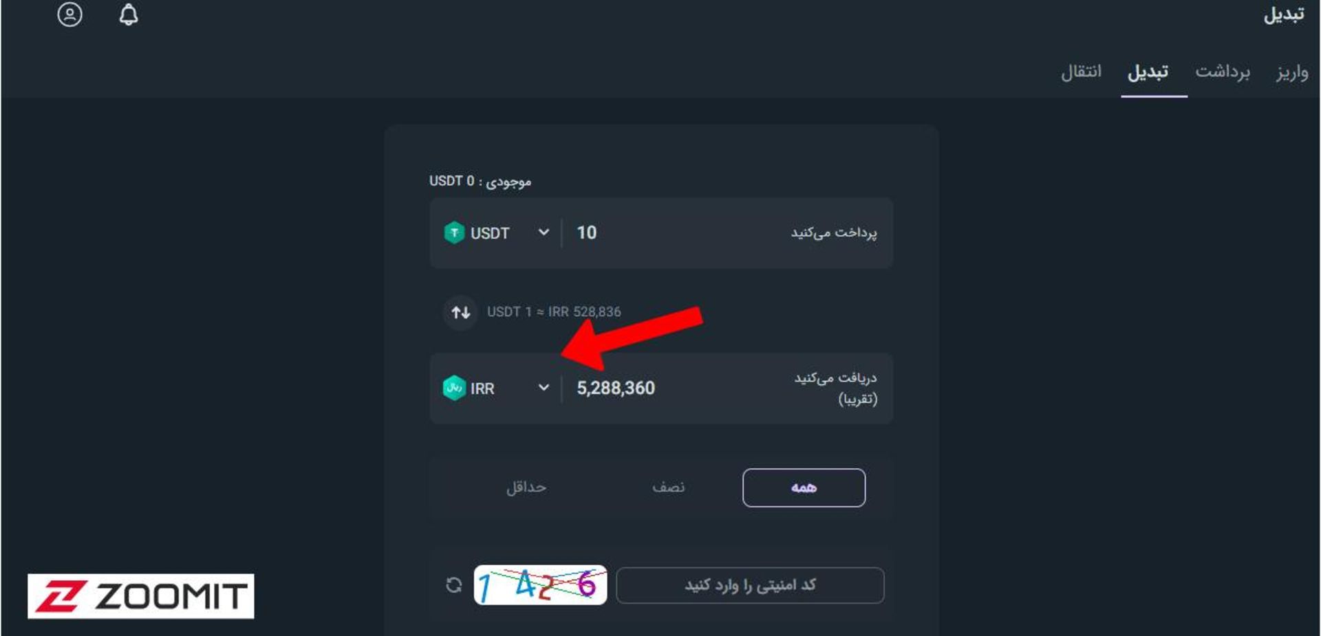 تبدیل رمزارز به تومان