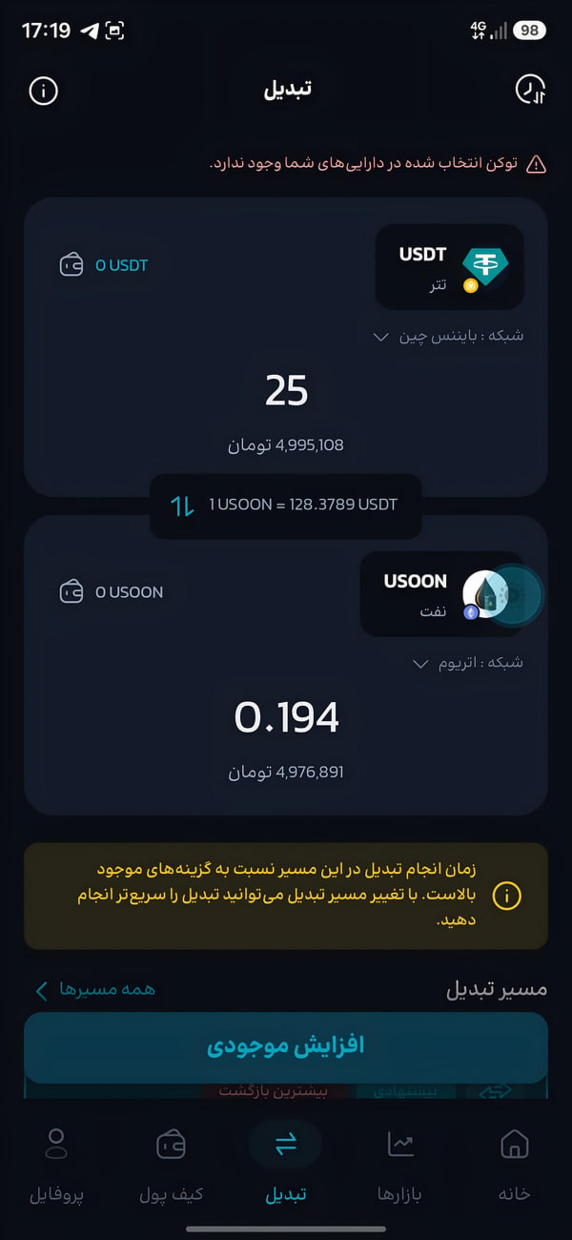 رابط کاربری تبدیل ارز دیجیتال تتر (USDT) به نفت (USOON) در اپلیکیشن فور