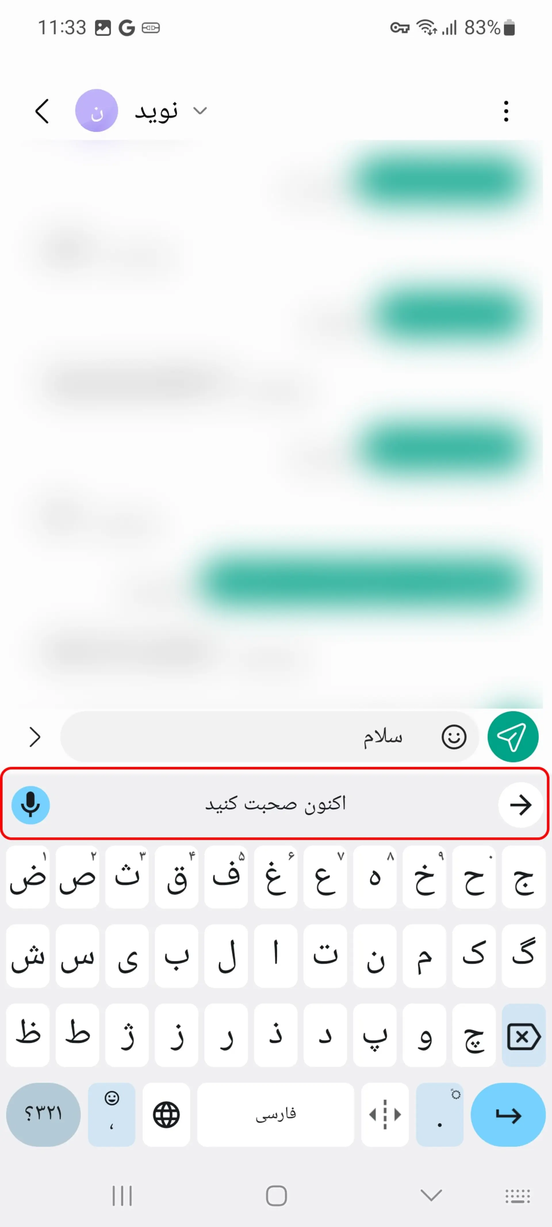 تبدیل ویس به متن با پلیکیشن gbord