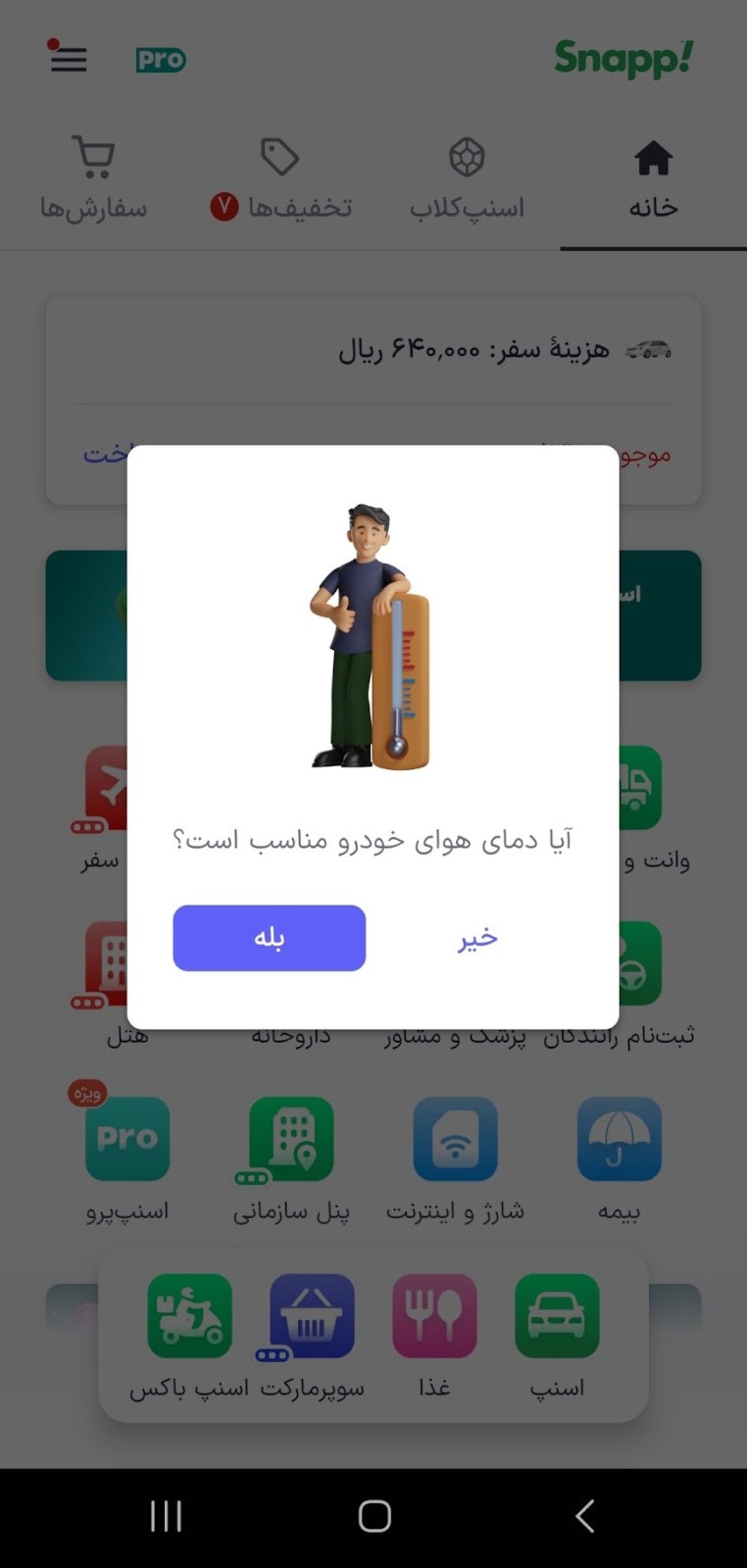 اپلیکیشن اسنپ