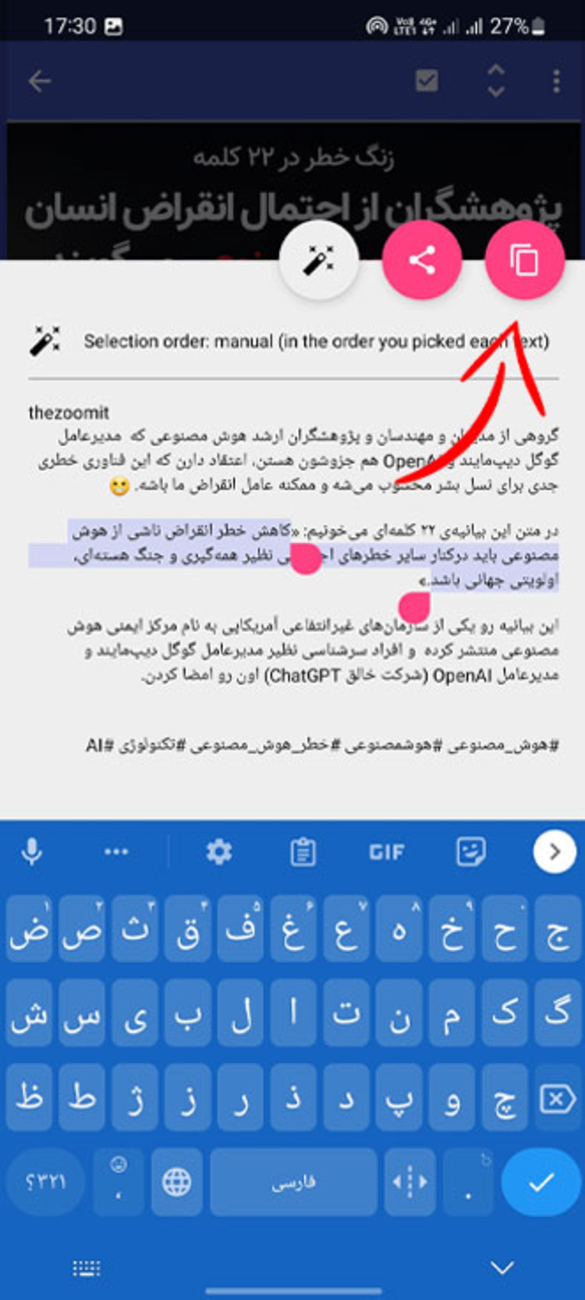 نماد Copy Text در برنامه‌ی Universal Copy