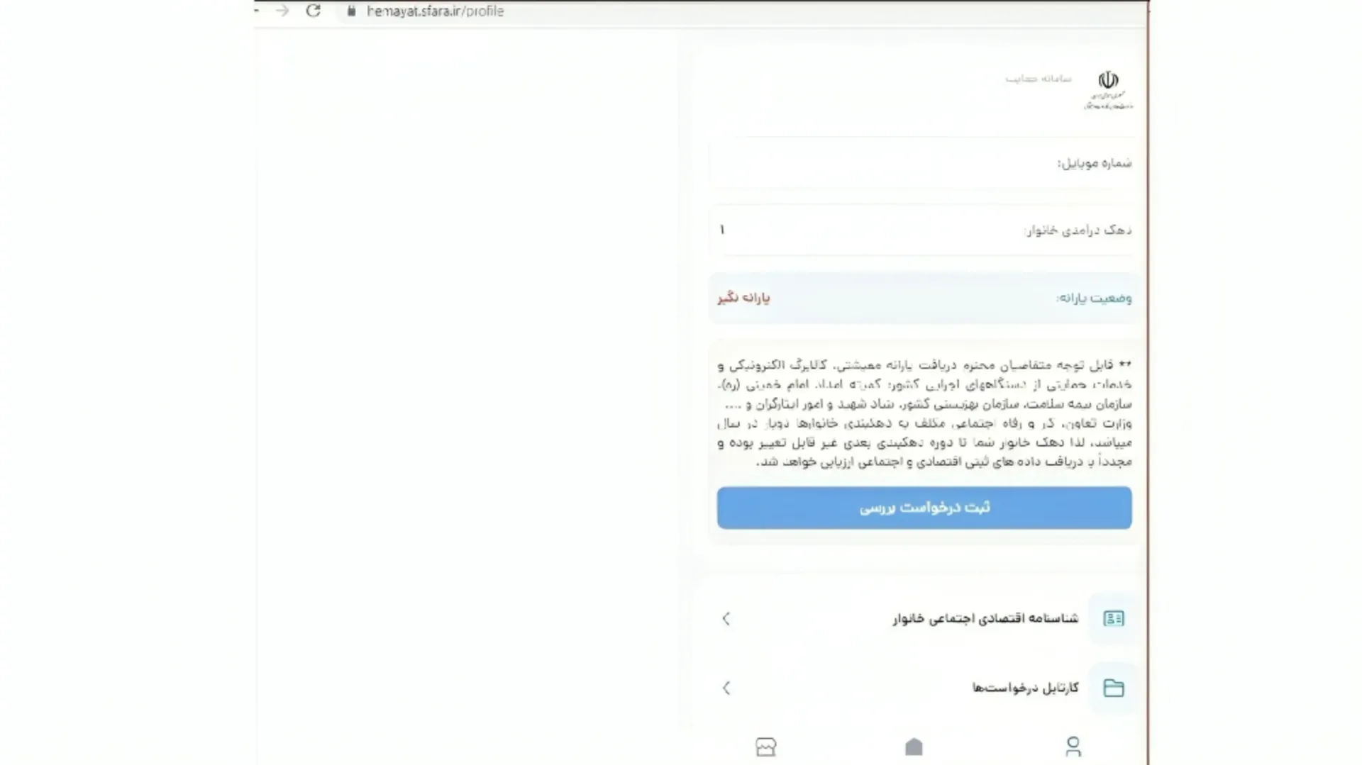 استعلام وضعیت کالابرگ الکترونیک