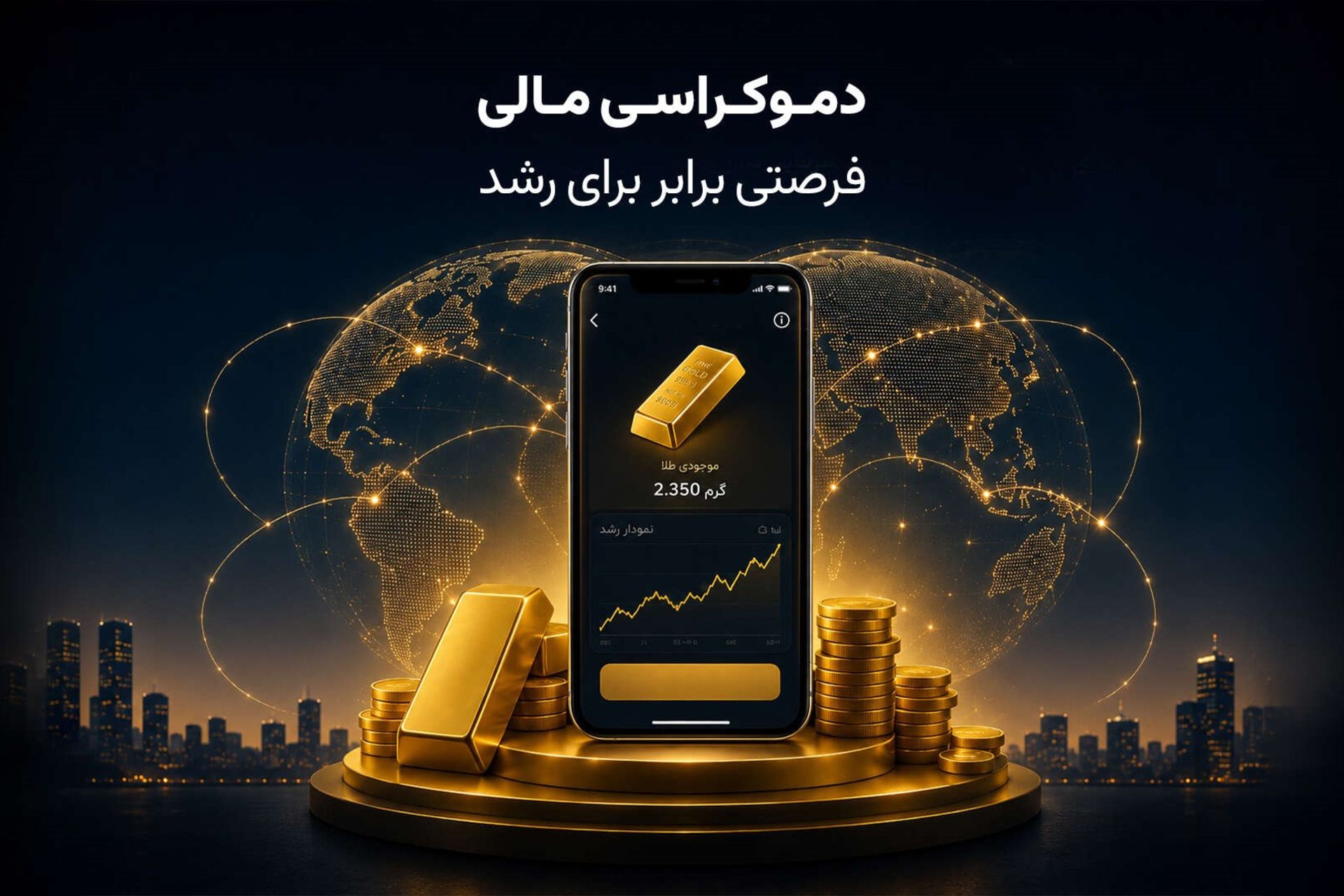 دموکراسی مالی
