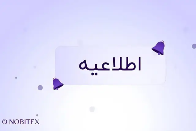 نوبیتکس: خسارت حمله سایبری را بدون کمک دولتی جبران کردیم