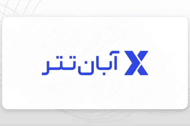 بیانیه آبان‌تتر درباره تحریم از سوی آمریکا: جای دارایی کاربران امن است