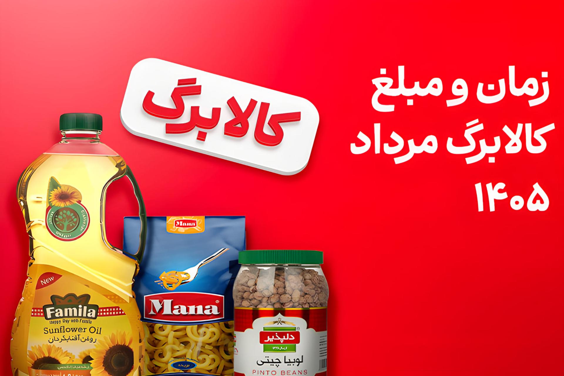 محصولات غذایی شامل روغن آفتابگردان فامیلا (Famila)، پاستا مانا (Mana) و لوبیا پینتو