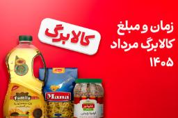 محصولات غذایی شامل روغن آفتابگردان فامیلا (Famila)، پاستا مانا (Mana) و لوبیا پینتو