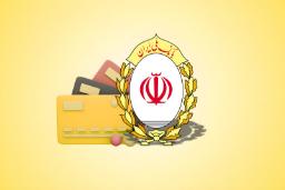 کارت‌های بانکی و نشان رسمی بانک ملی ایران (Bank Melli Iran) روی پس‌زمینه زرد