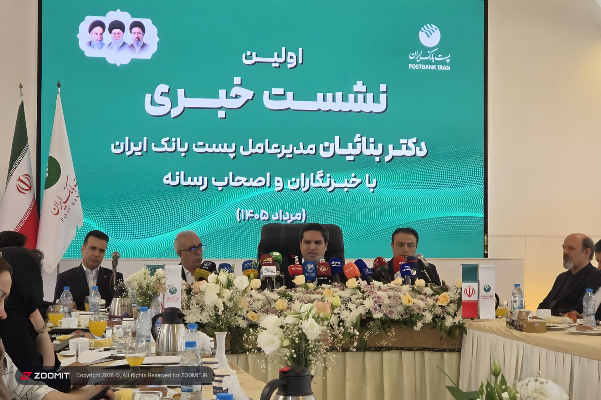 مدیرعامل پست بانک ایران (Dr. Banatian) در نشست خبری با خبرنگاران و اصحاب رسانه