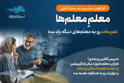 معلم‌ها در حال کار با لپ‌تاپ برای آموزش آنلاین