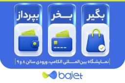 آیکون‌های سه‌بعدی با متن‌های فارسی و نمادهای خرید و پرداخت در غرفه باجت