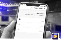 تنظیمات وسایل نقلیه در اپلیکیشن بلد برای مسیریابی با مترو