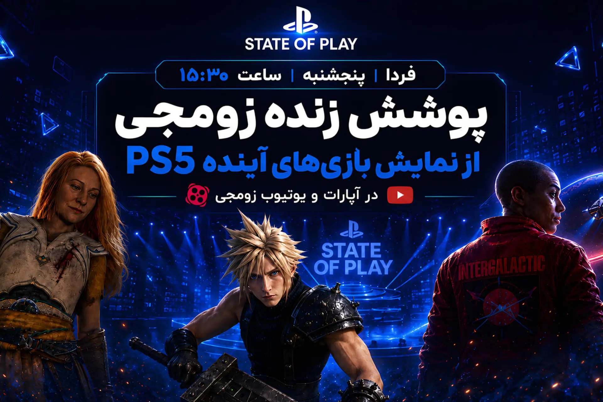 شخصیت‌های بازی‌های ویدئویی از جمله کلاد (Cloud) در رویداد State of Play پلی‌استیشن